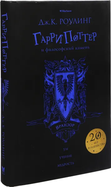 Обложка книги Гарри Поттер и философский камень. Вранзор, Дж. К. Роулинг