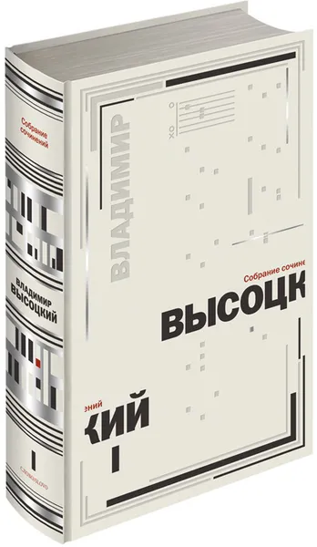 Обложка книги Владимир Высоцкий. Собрание сочинений. В 5 томах, Владимир Высоцкий