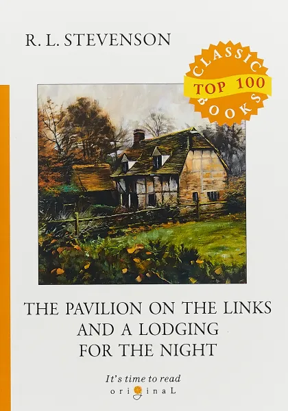 Обложка книги The Pavilion on the Links and A Lodging for the Night, Роберт Льюис Стивенсон