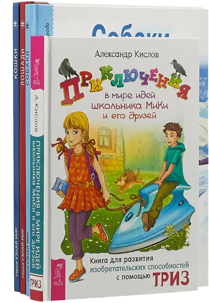 Обложка книги Кошки. Собаки. Лошади. Приключения (комплект из 4 книг), С. Ю. Афонькин, Е. И. Александрова, Александр Кислов