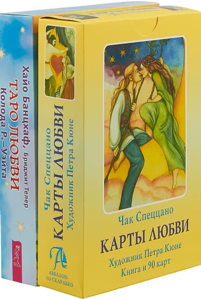 Обложка книги Карты любви (книга+ набор из 90 карт). Таро любви (книга + набор из 78 карт) (комплект из 2 книг+ 2 колоды карт), Хайо Банцхаф,Чак Спеццано,Бриджит Телер