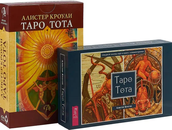 Обложка книги Таро Тота. Таро Тота Зеркало (комплект: 2 колоды карт + 2 книги), Алистер Кроули, Герд Зиглер