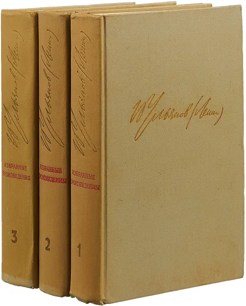 Обложка книги В. И. Ленин. Избранные произведения в 3 томах (комплект), Владимир Ленин