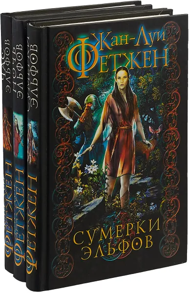 Обложка книги Жан-Луи Фетжен. Цикл 