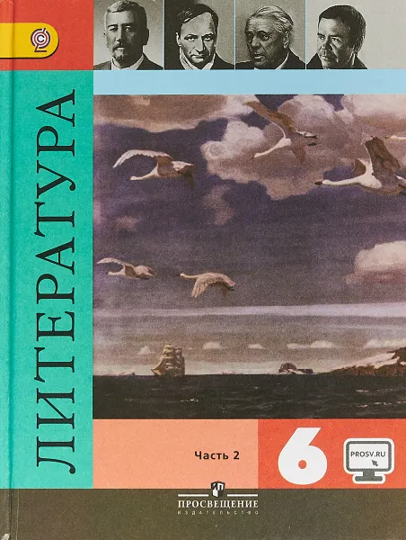 Обложка книги Литература. 6 класс. Учебник. В 2 частях. Часть 2, В. П. Полухина, В. П. Журавлев, В. Я. Коровина