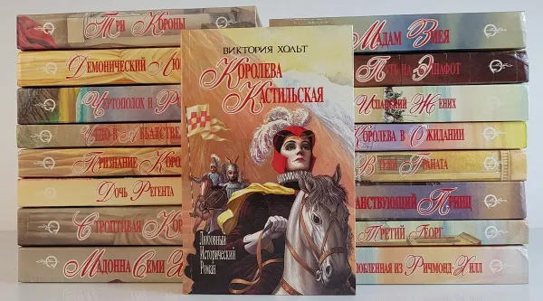 Обложка книги Виктория Хольт. Любовный исторический роман (комплект из 17 книг), Виктория Хольт