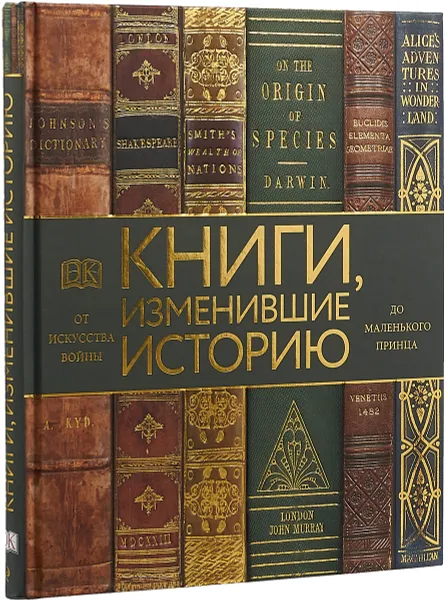 Обложка книги Книги, изменившие историю. От Искусства войны до Маленького принца, Коллинз отец Майкл