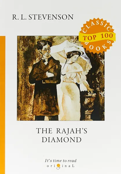 Обложка книги The Rajah’s Diamond = Алмаз Раджи. Stevenson R.L., R.L. Stevenson