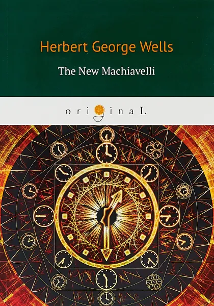 Обложка книги The New Machiavelli, H. G. Wells