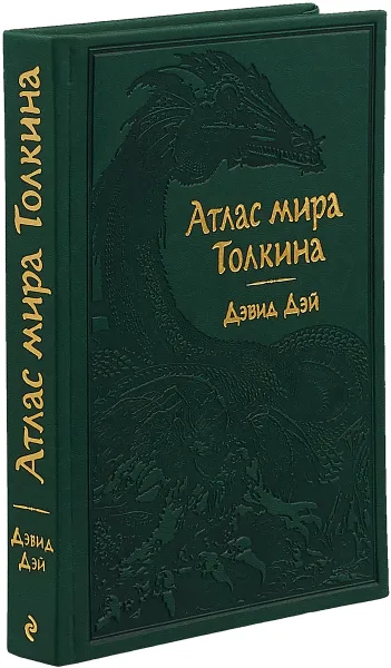 Обложка книги Атлас мира Толкина, Дэвид Дэй