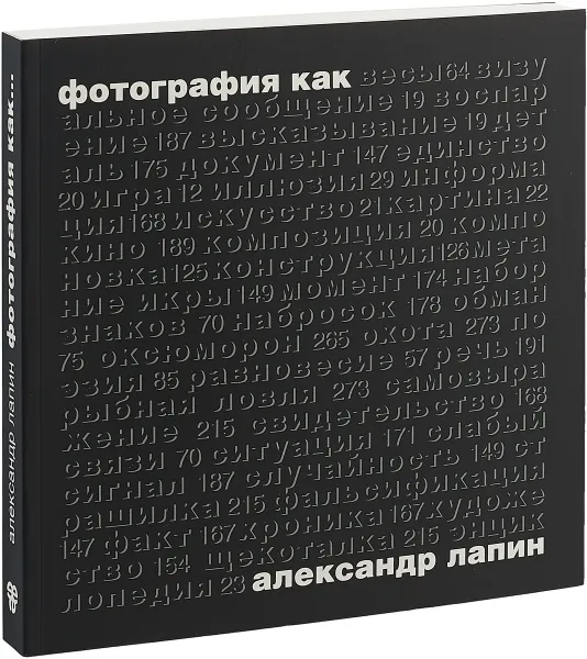 Обложка книги Фотография как, А. Лапин