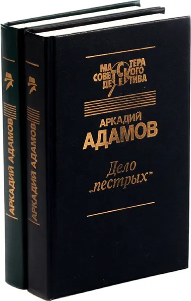 Обложка книги Аркадий Адамов. Серия 