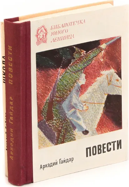 Обложка книги Аркадий Гайдар  (комплект из 2 книг), Аркадий Гайдар