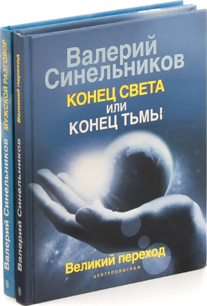 Обложка книги Валерий Синельников (комплект из 2 книг), Валерий Синельников