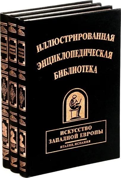 Обложка книги Иллюстрированная энциклопедическая библиотека  (комплект из 3 книг), В. Бутромеев