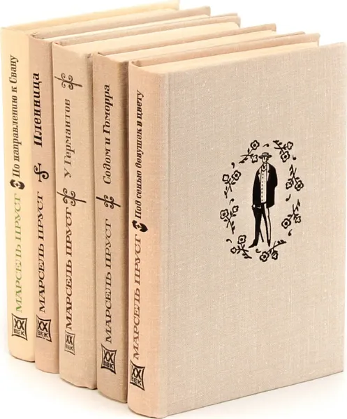 Обложка книги Марсель Пруст. В поисках утраченного времени (комплект из 5 книг), Марсель Пруст