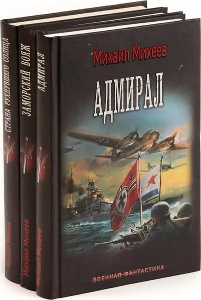 Обложка книги Михаил Михеев. Цикл 