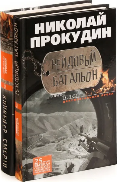 Обложка книги Николай Прокудин  (комплект из 2 книг), Николай Прокудин