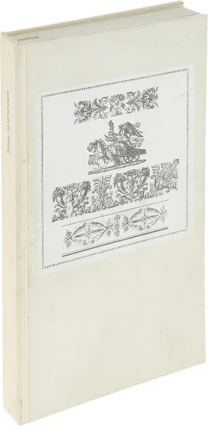 Обложка книги Эпоха политипажей, Юрий Яковлевич Герчук