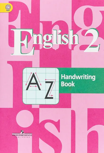 Обложка книги English 2: Handwriting Book / Английский язык. 2 класс. Прописи, В. П. Кузовлев, С. А. Пастухова, Э. Ш. Перегудова, О. В. Стрельникова