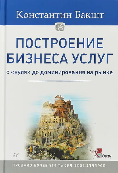 Обложка книги Построение бизнеса услуг. С 