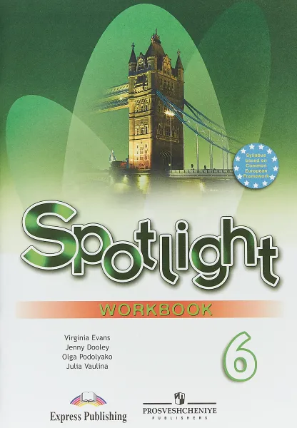 Обложка книги Spotlight 6: Workbook / Английский язык. 6 класс. Рабочая тетрадь, Ю. Е. Ваулина, Д. Дули, О. Е. Подоляко, В. Эванс