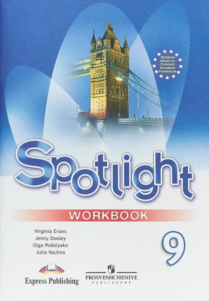 Обложка книги Spotlight 9: Workbook / Английский язык. 9 класс. Рабочая тетрадь, Virginia Evans, Jenny Dooley, Olga Podolyako, Julia Vaulina