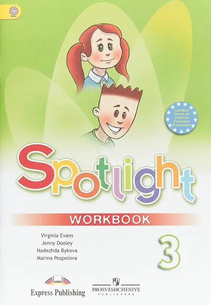 Обложка книги Spotlight 3: Workbook / Английский язык. 3 класс. Рабочая тетрадь, Н. И. Быкова, Д. Дули, В. Эванс, М. Д. Поспелова