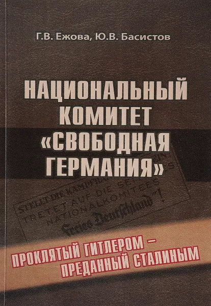 Обложка книги Национальный Комитет 