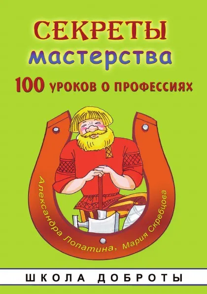 Обложка книги Секреты мастерства. Серия 