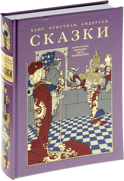 Обложка книги Ханс Кристиан Андерсен. Сказки (подарочное издание), Ханс Кристиан Андерсен