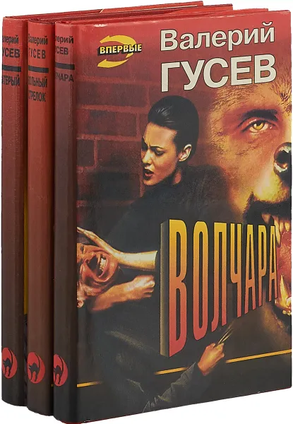 Обложка книги Валерий Гусев. Серия 