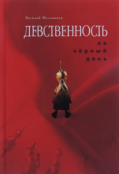Обложка книги ЛК Медиа, В. Мельников