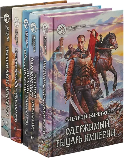 Обложка книги Андрей Буревой. Цикл 