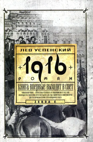 Обложка книги 1916, Успенский Л.