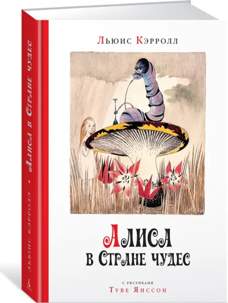 Обложка книги Алиса в стране чудес, Льюис Кэрролл