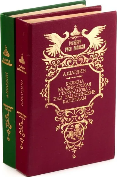 Обложка книги А. Шардин. Серия 