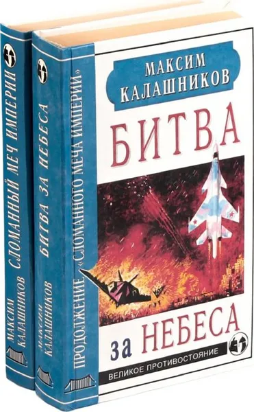 Обложка книги Максим Калашников. Серия 