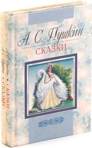Обложка книги А. С. Пушкин. Сказки (комплект из 2 книг), А. С. Пушкин