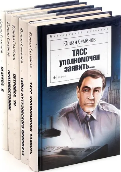Обложка книги Юлиан Семенов. Серия 