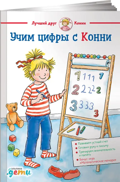 Обложка книги Учим цифры с Конни, Ханна Сёренсен