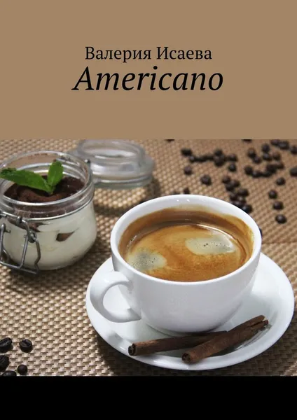 Обложка книги Americano, Исаева Валерия Андреевна