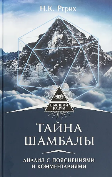 Обложка книги Тайна 