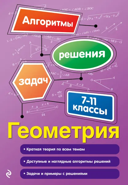 Обложка книги Геометрия. 7-11 классы. Учебное пособие, Т. М. Виноградова