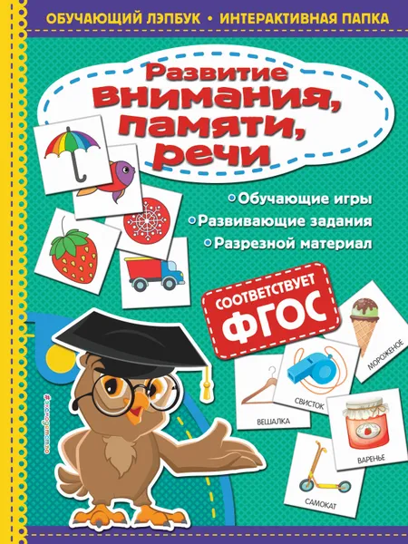 Обложка книги Развитие внимания, памяти, речи, Т. Г. Маланка