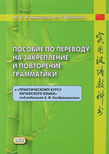 Обложка книги Пособие по переводу на закрепление и повторение грамматики к 