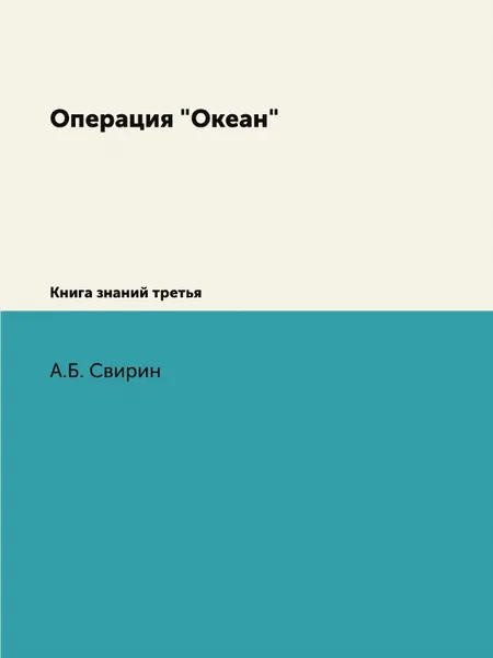 Обложка книги Операция 