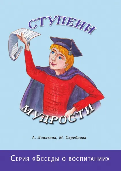 Обложка книги Ступени мудрости. Серия 