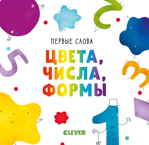 Обложка книги Первые слова. Цвета, числа, формы, О. Уткина