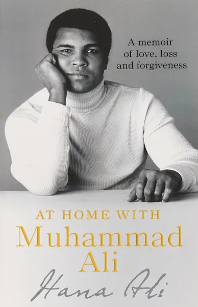 Обложка книги At Home with Muhammad Ali: A Memoir of Love, Loss and Forgiveness, Hana Yasmeen Ali